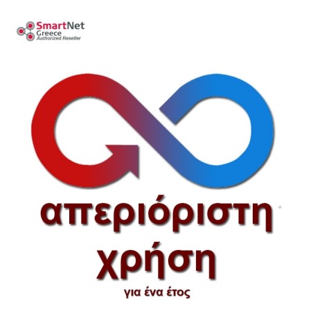 Ετήσια Απεριόριστη Συνδρομή στο SmartNet Greece