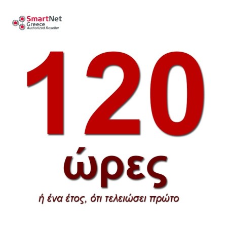 Ετήσια Συνδρομή 120 ωρών στο SmartNet Greece