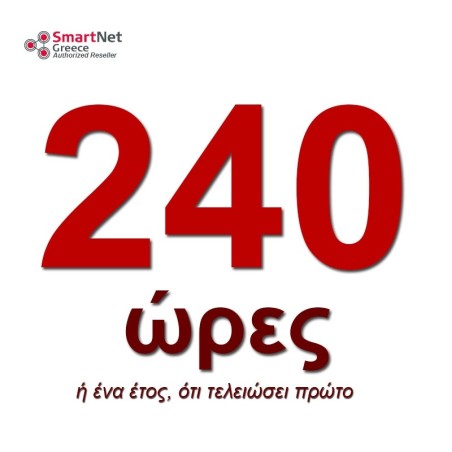 Ετήσια Συνδρομή 120 ωρών στο SmartNet Greece
