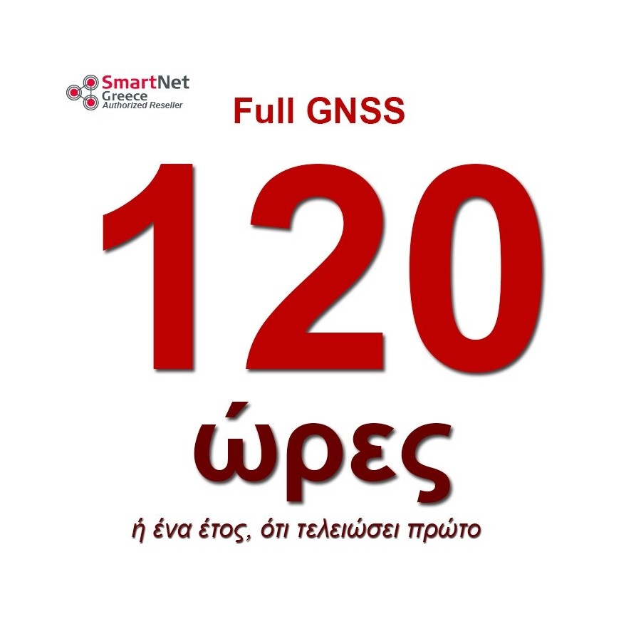 Ετήσια Συνδρομή 120 ωρών NRTK Full GNSS