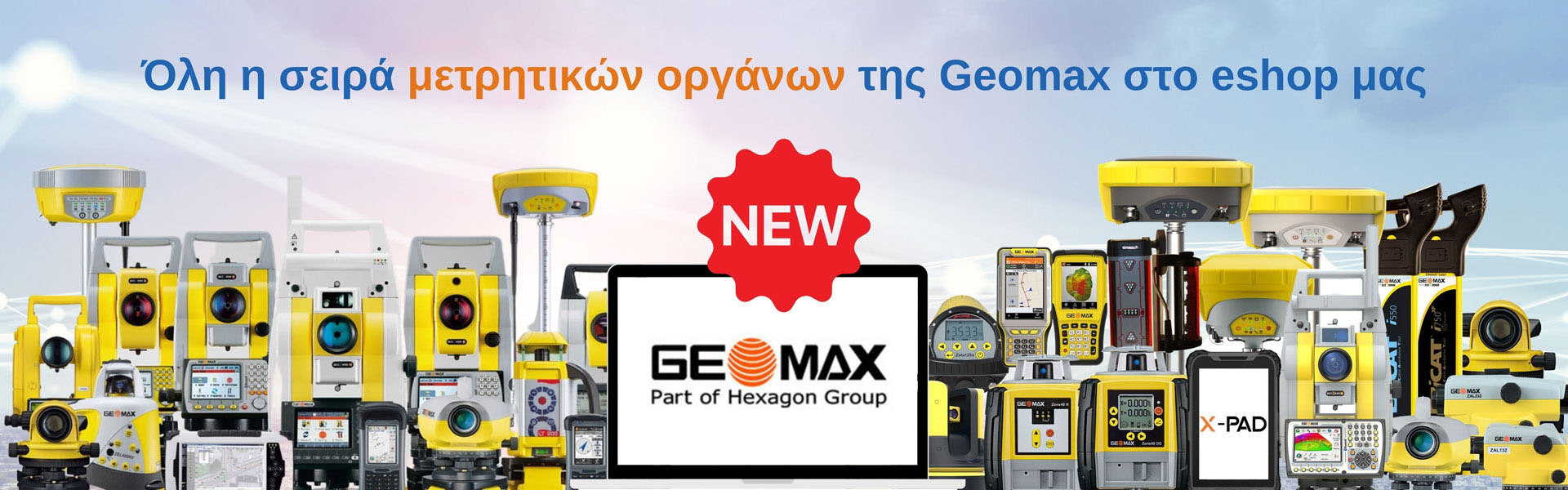 Όλα τα προϊόντα της Geomax, μέλους του ομίλου Hexagon.