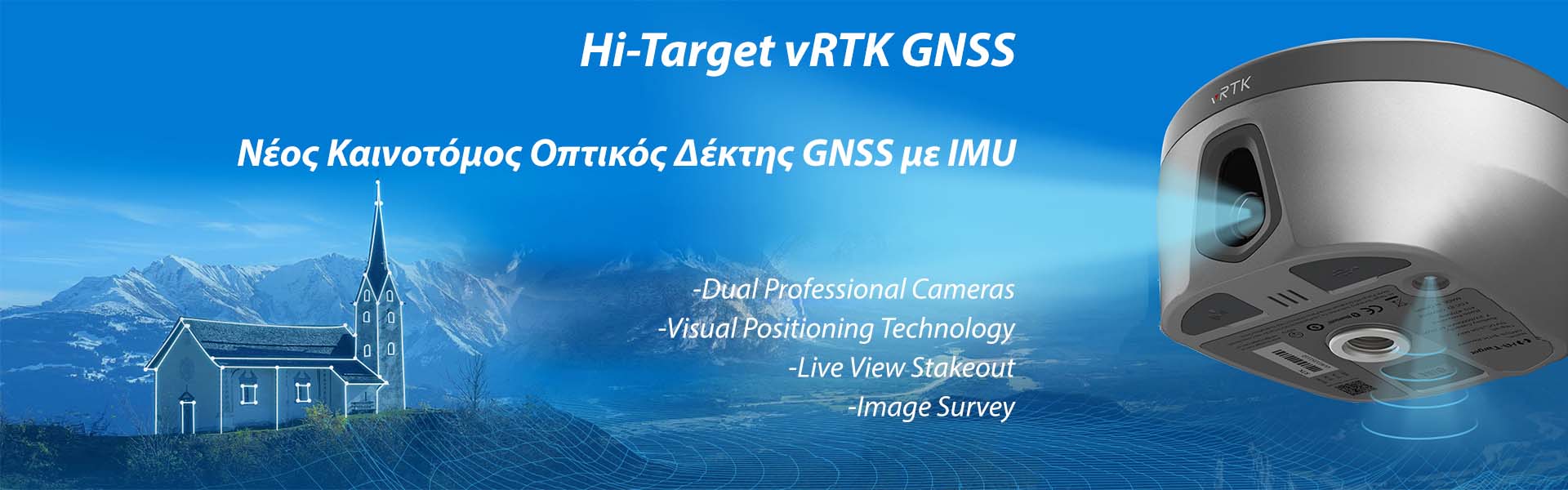 Νέος Δέκτης GNSS Hi-Target, vRTK