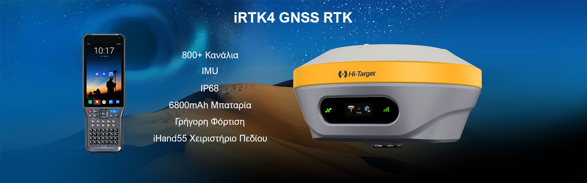 Hi-Target iRTK4 Full GNSS Receiver με IMU